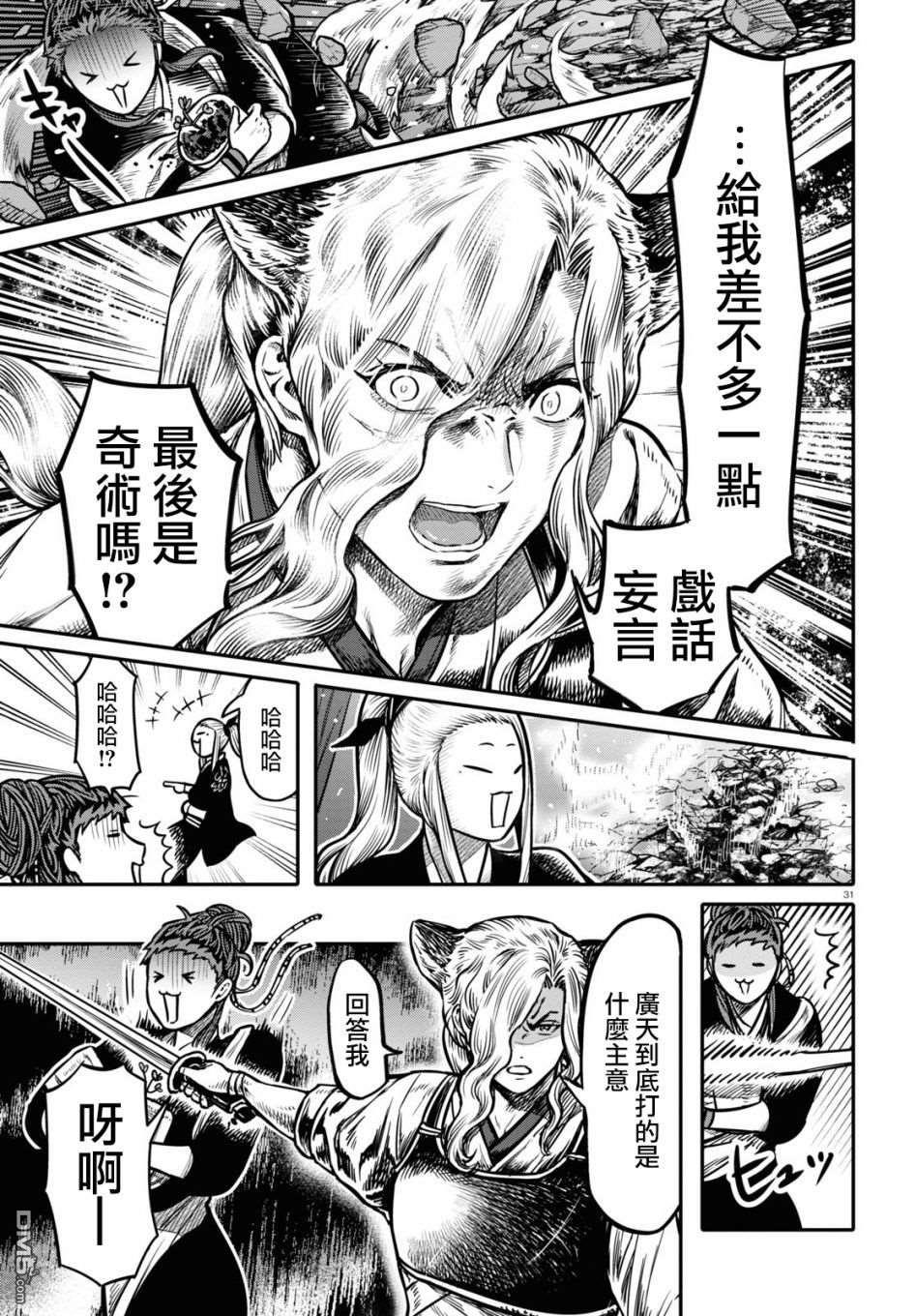 千年狐 第22话 第31页