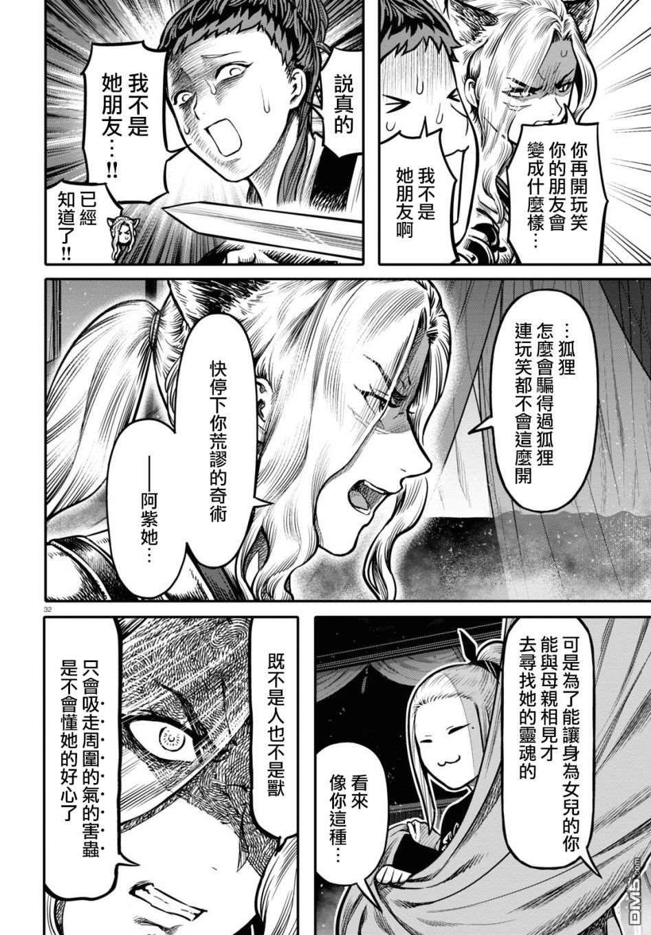 千年狐 第22话 第32页