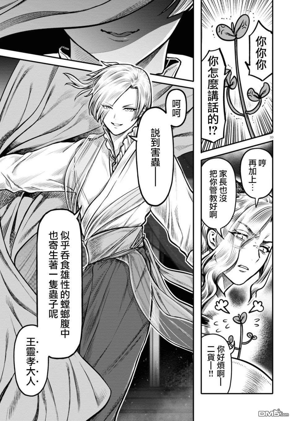 千年狐 第22话 第33页
