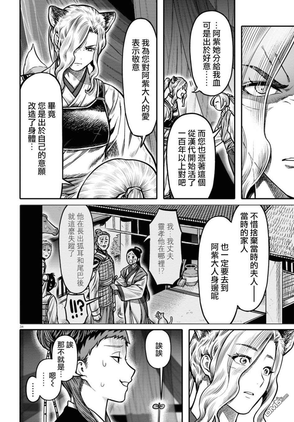 千年狐 第22话 第34页