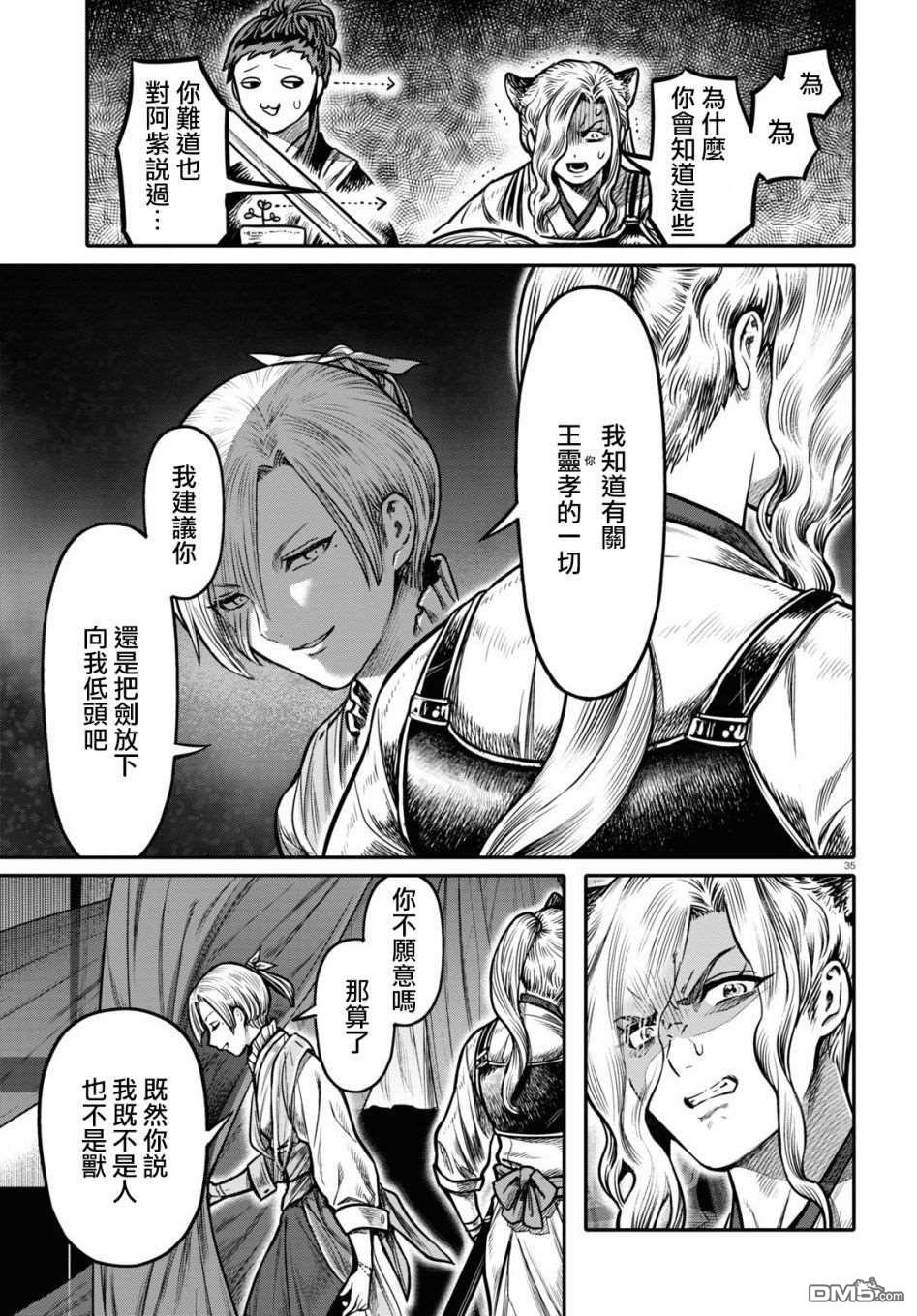 千年狐 第22话 第35页