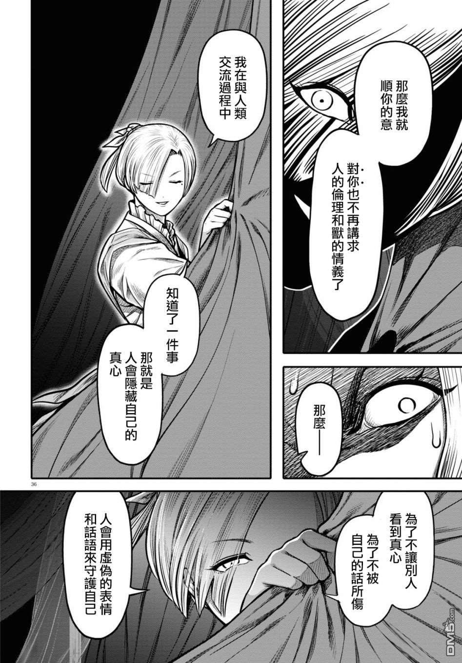 千年狐 第22话 第36页