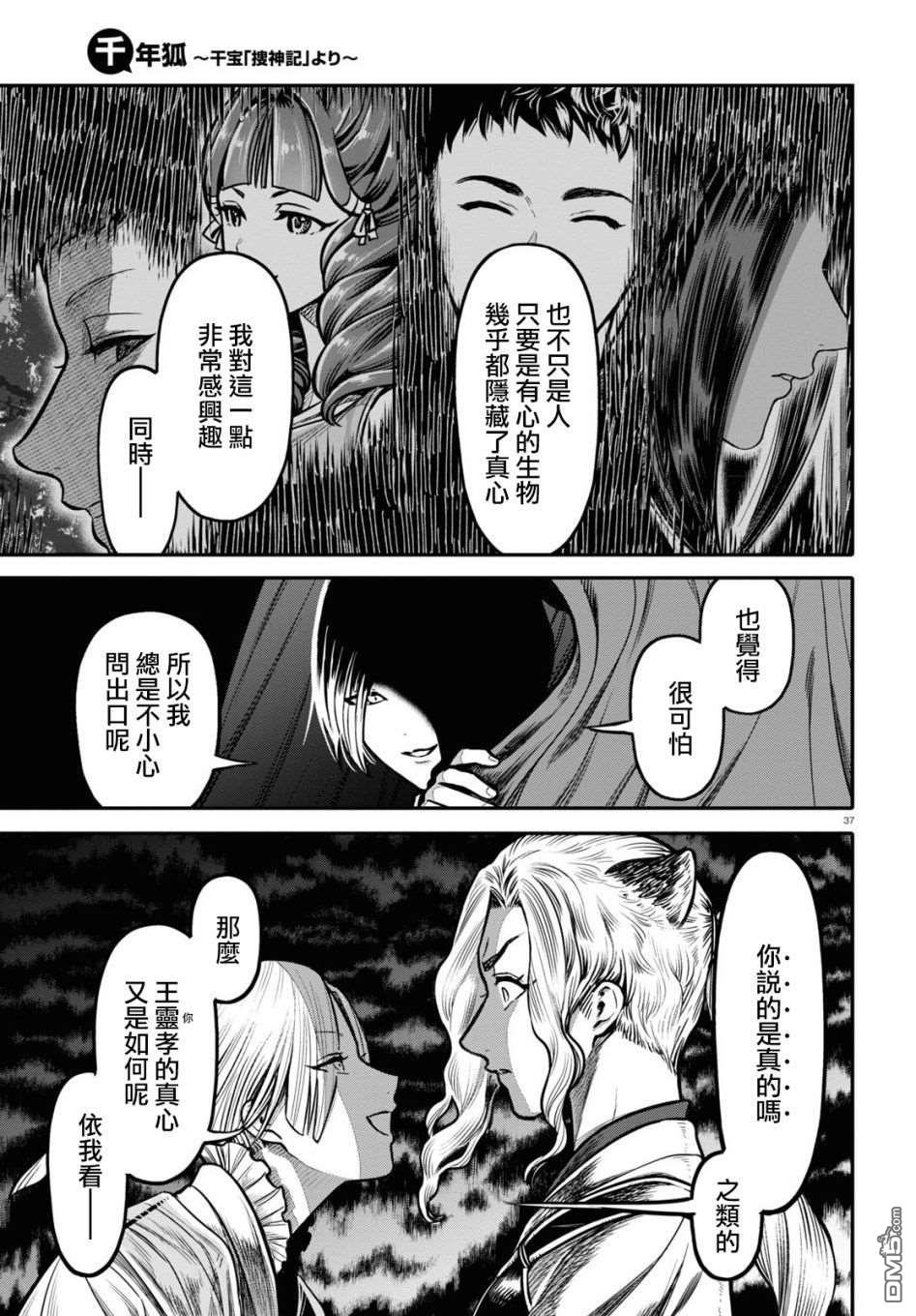 千年狐 第22话 第37页