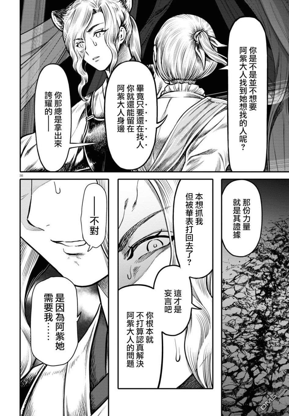 千年狐 第22话 第38页