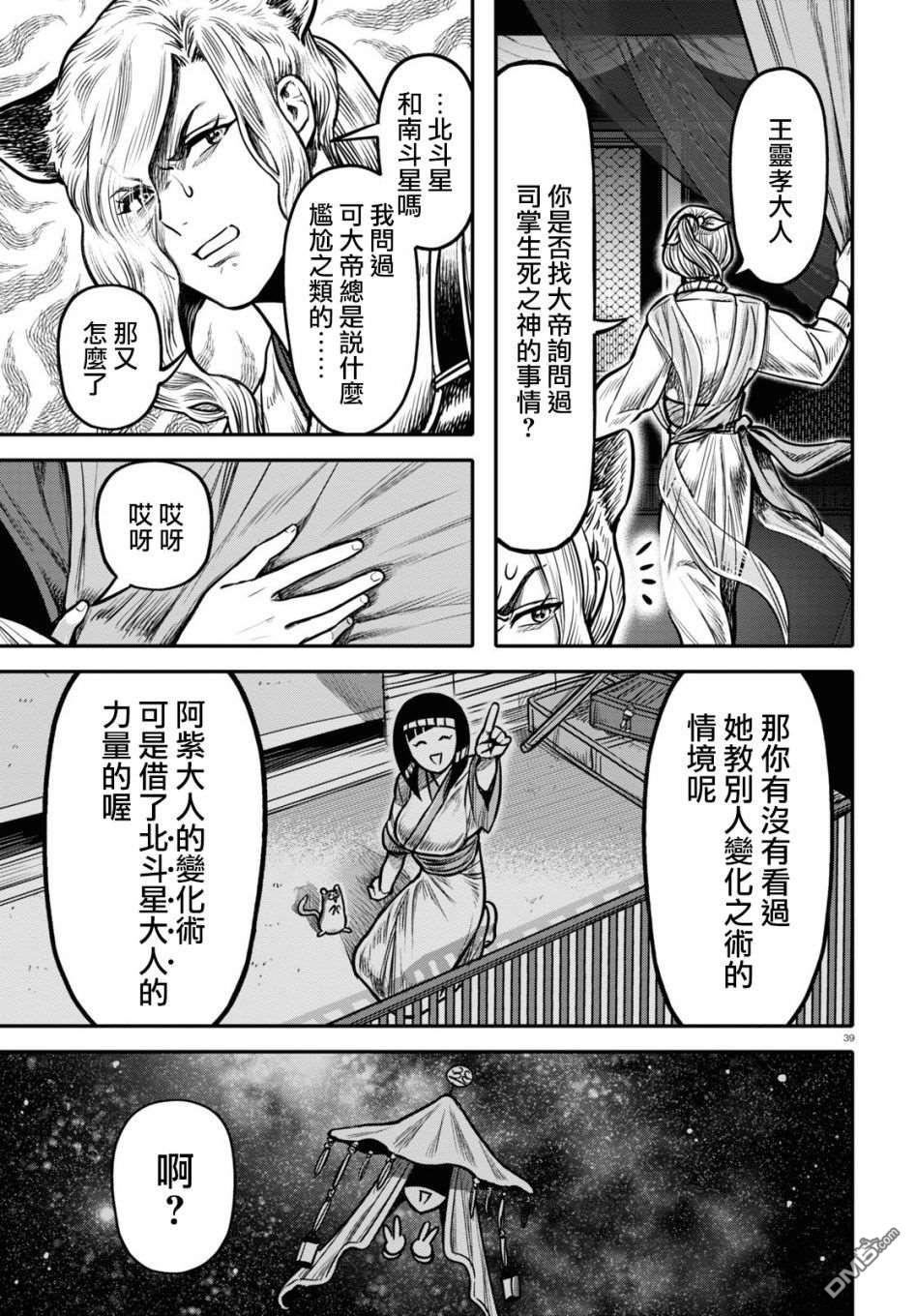 千年狐 第22话 第39页