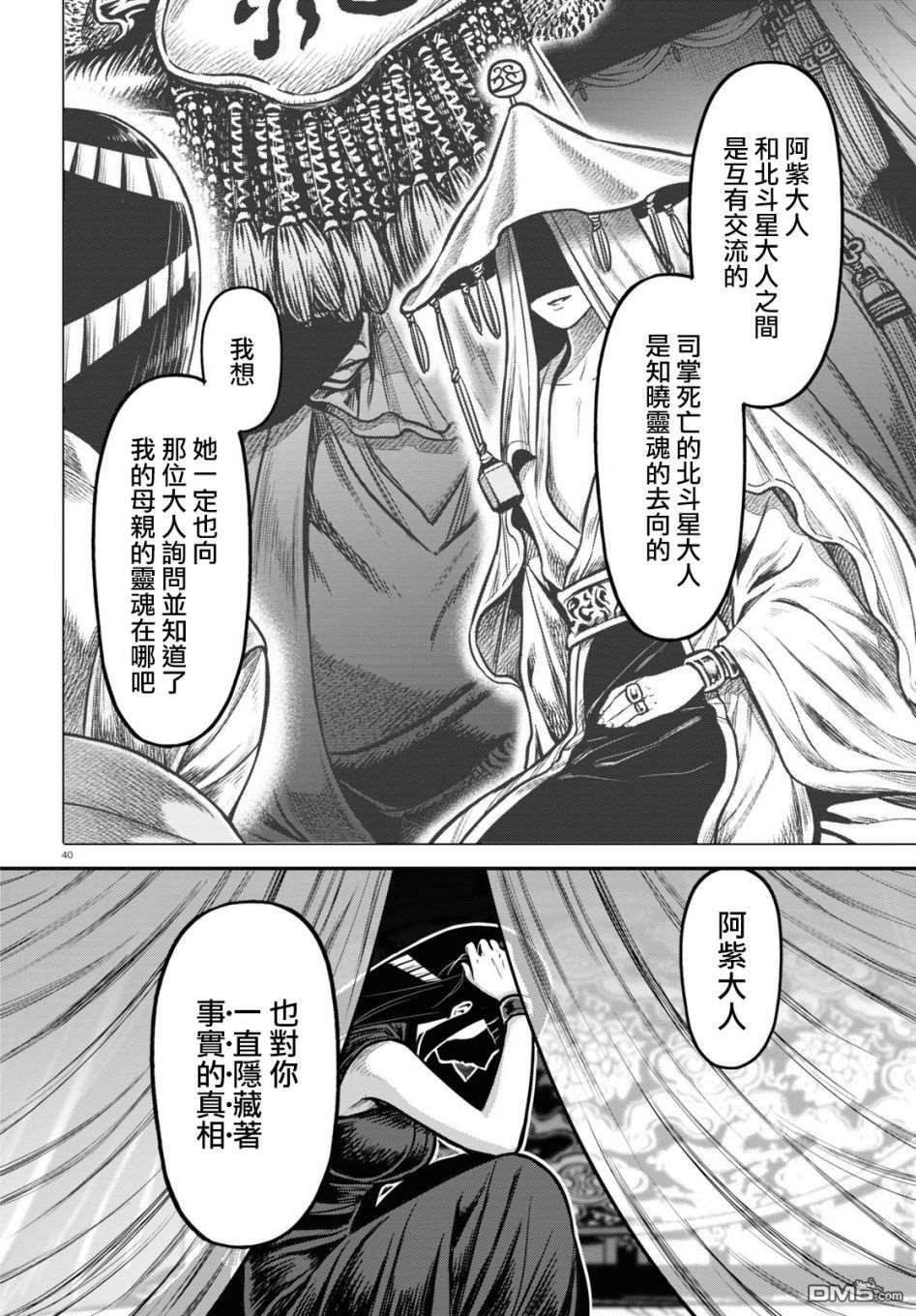 千年狐 第22话 第40页