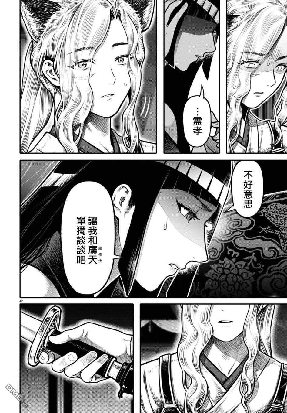 千年狐 第22话 第42页