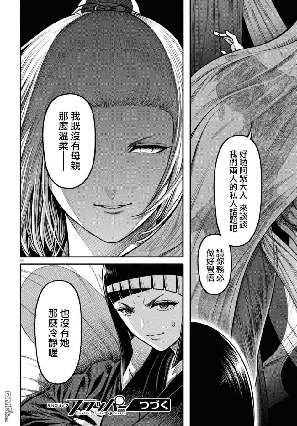 千年狐 第22话 第44页