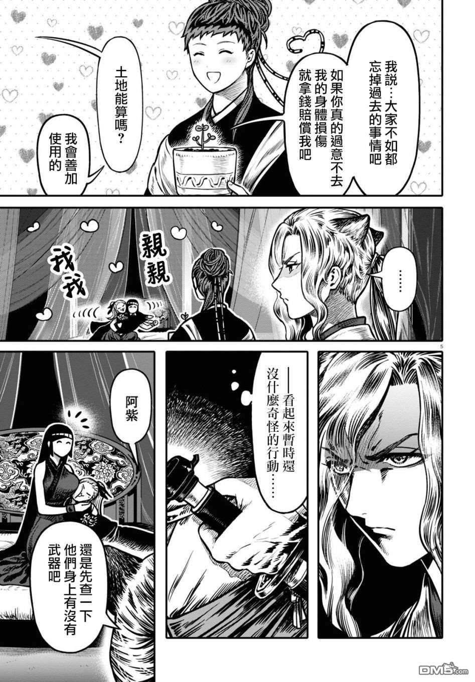 千年狐 第22话 第5页