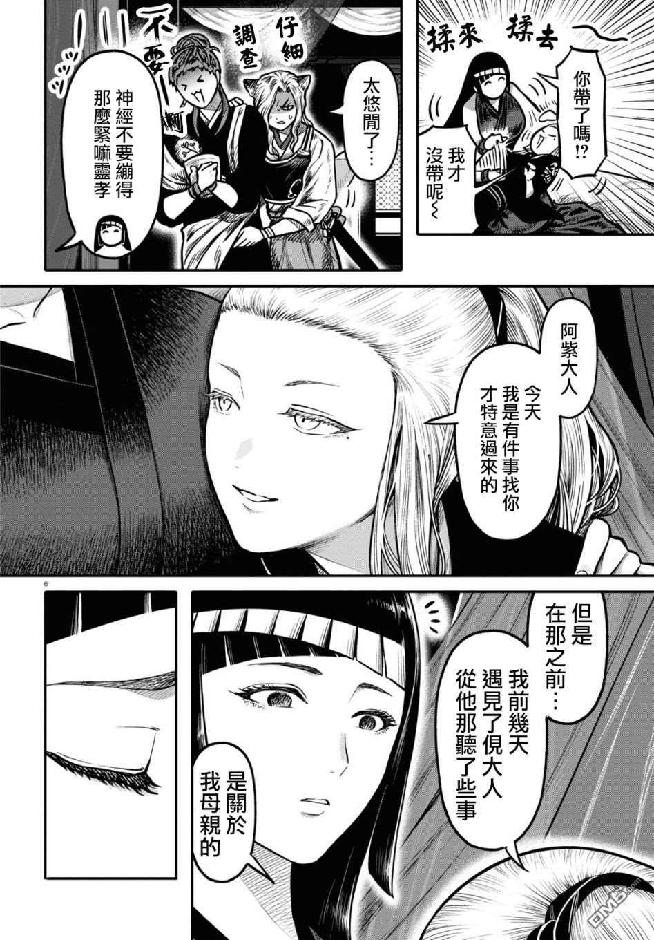 千年狐 第22话 第6页