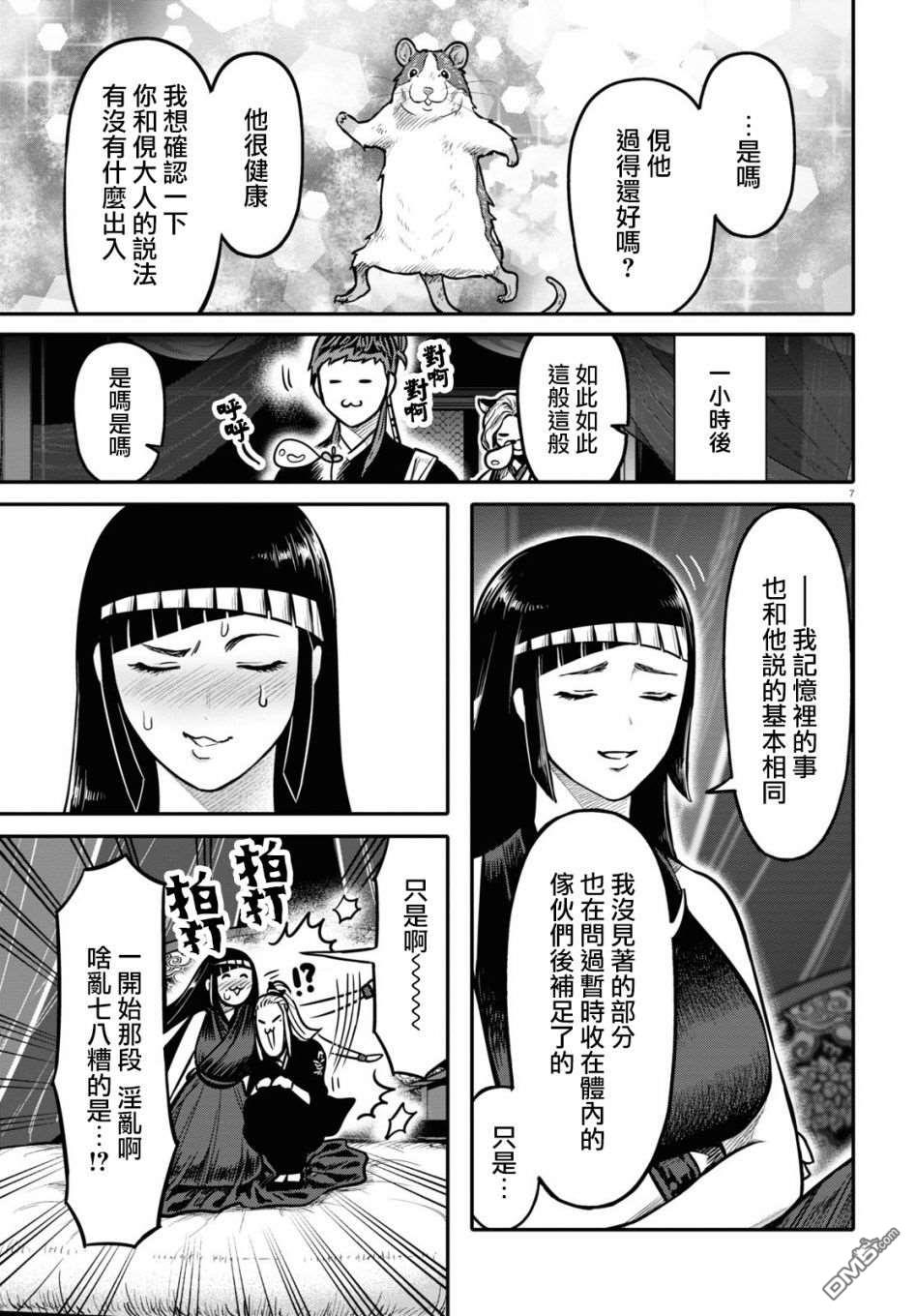 千年狐 第22话 第7页
