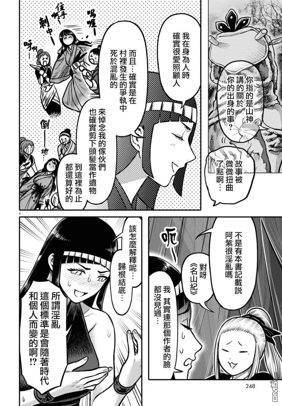 千年狐 第22话 第8页