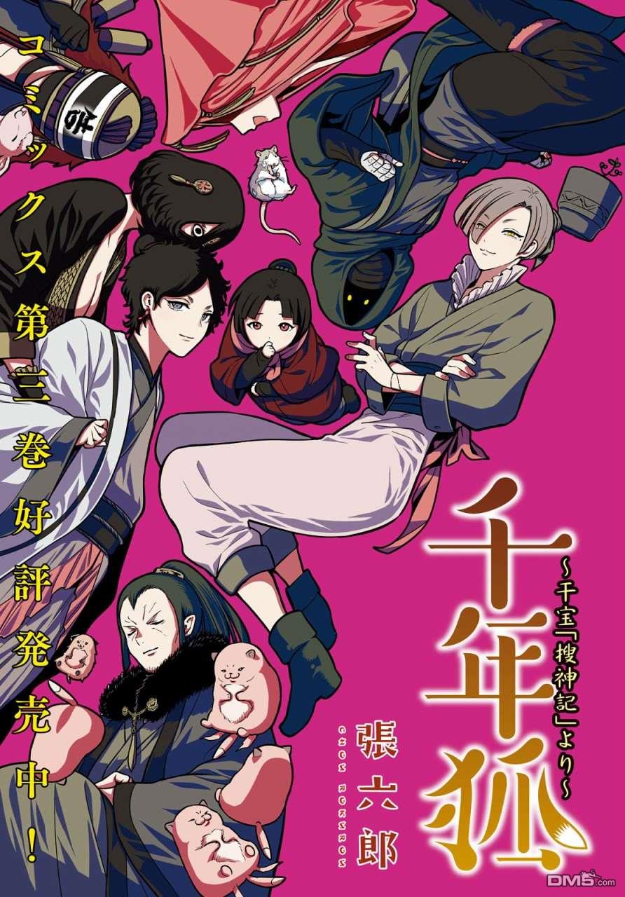 千年狐 第23话 第1页
