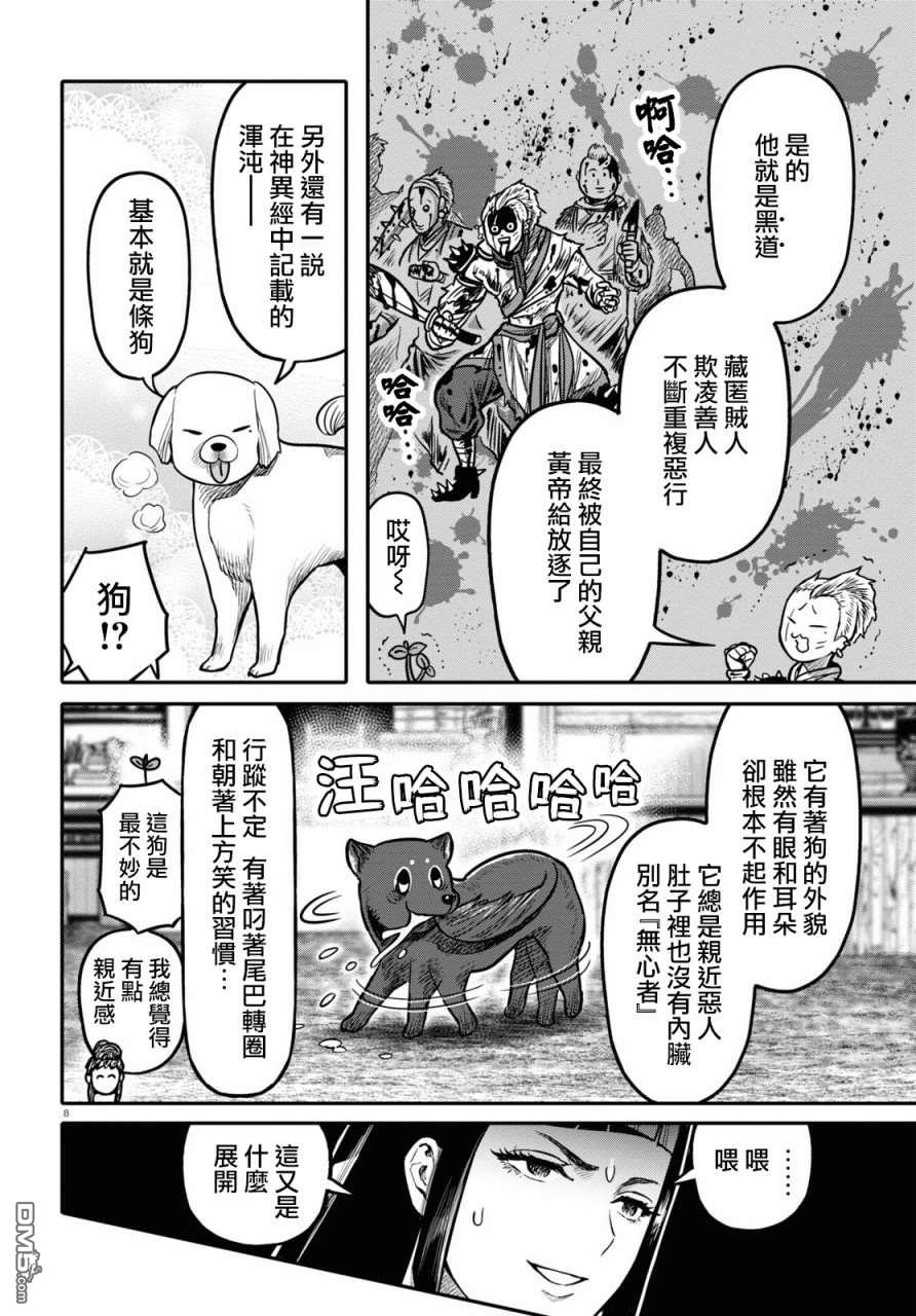 千年狐 第23话 第10页