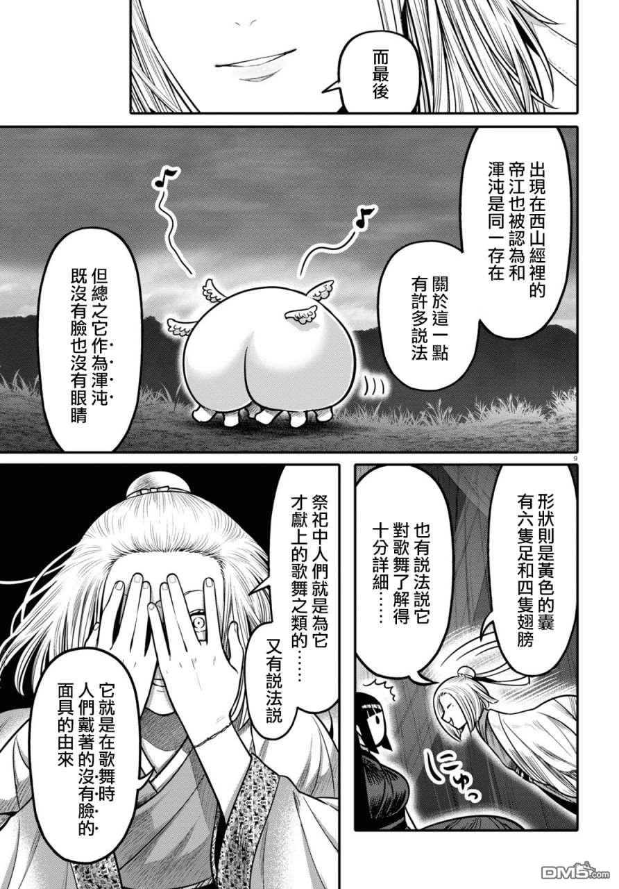 千年狐 第23话 第11页