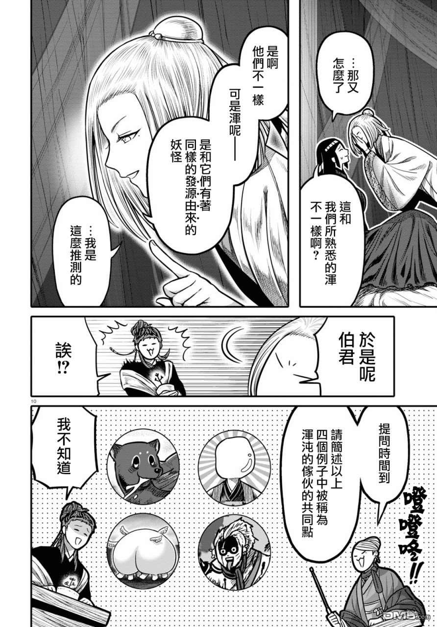 千年狐 第23话 第12页