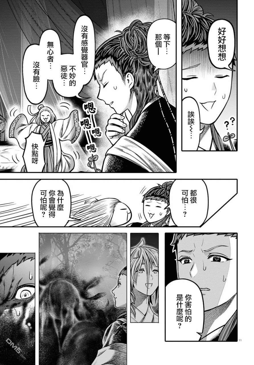 千年狐 第23话 第13页