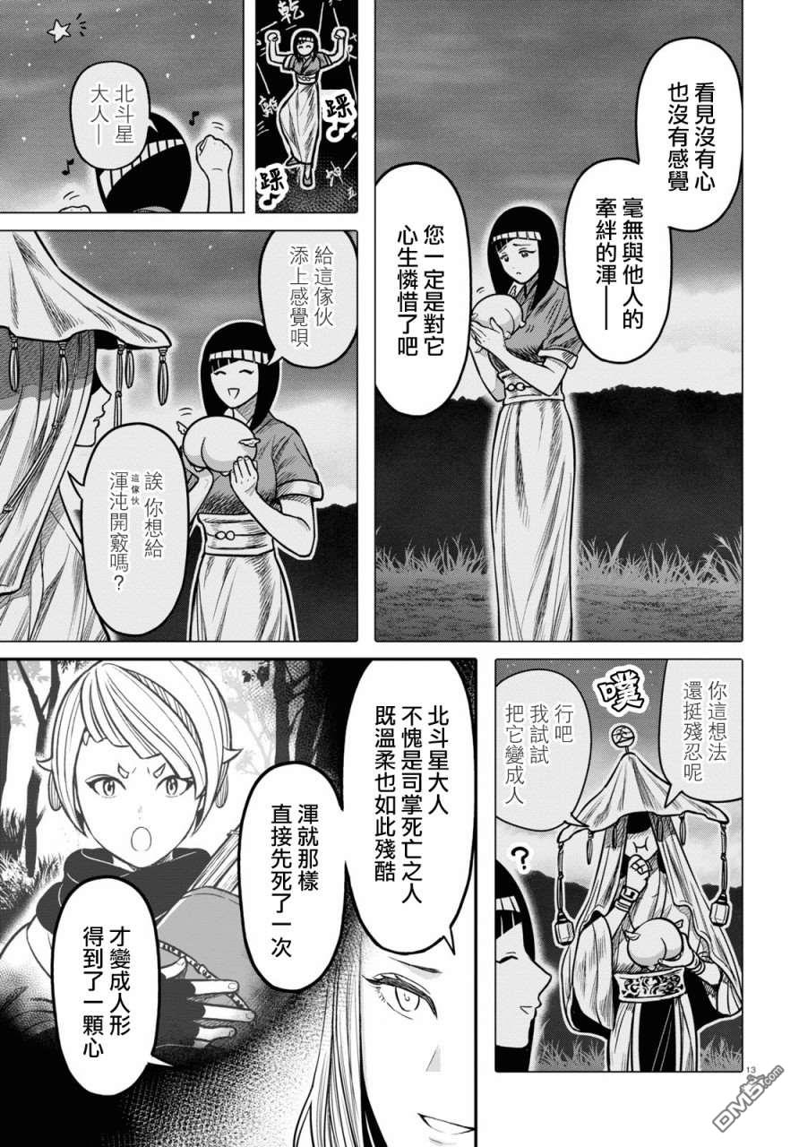 千年狐 第23话 第15页