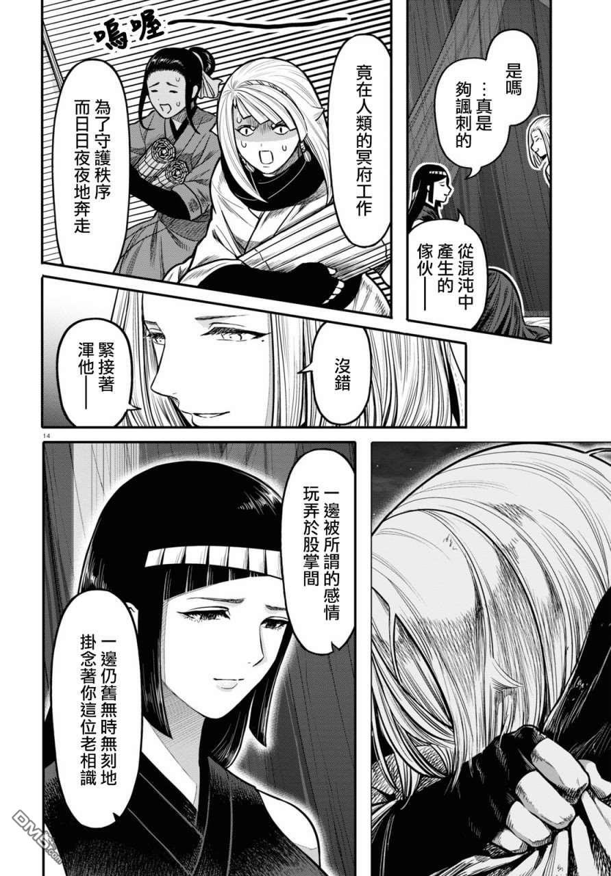 千年狐 第23话 第16页
