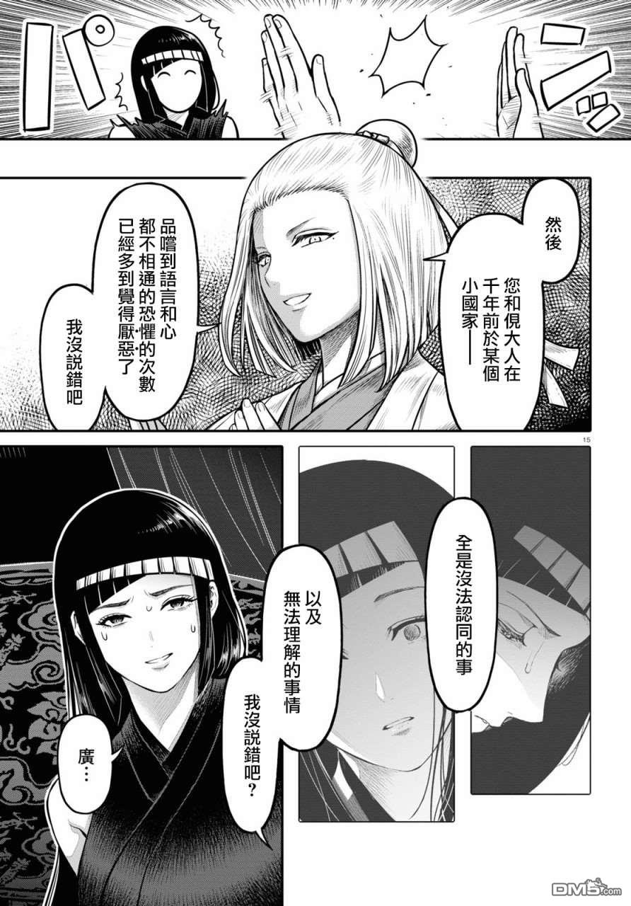千年狐 第23话 第17页