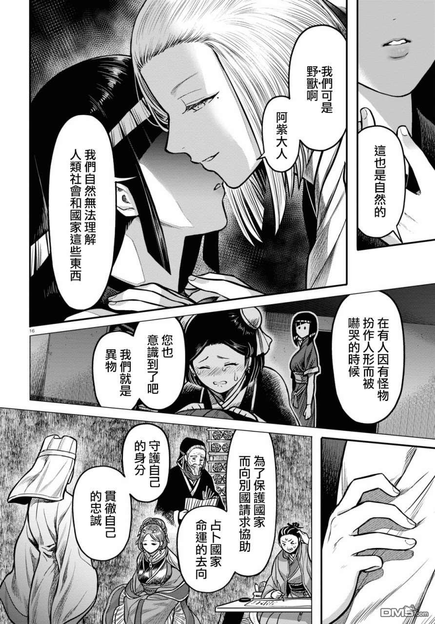 千年狐 第23话 第18页