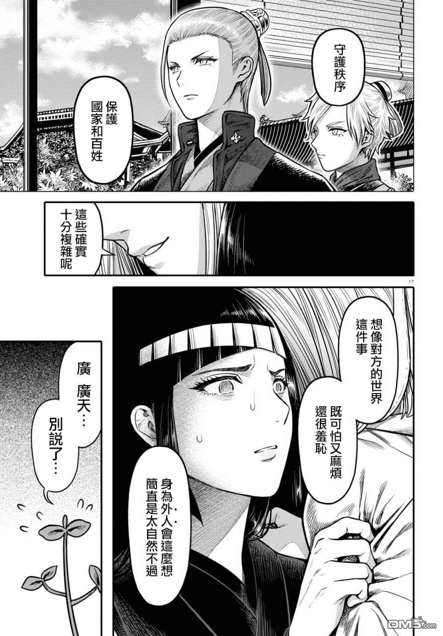 千年狐 第23话 第19页
