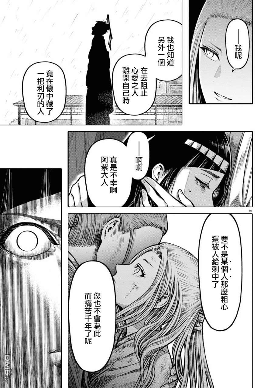 千年狐 第23话 第21页