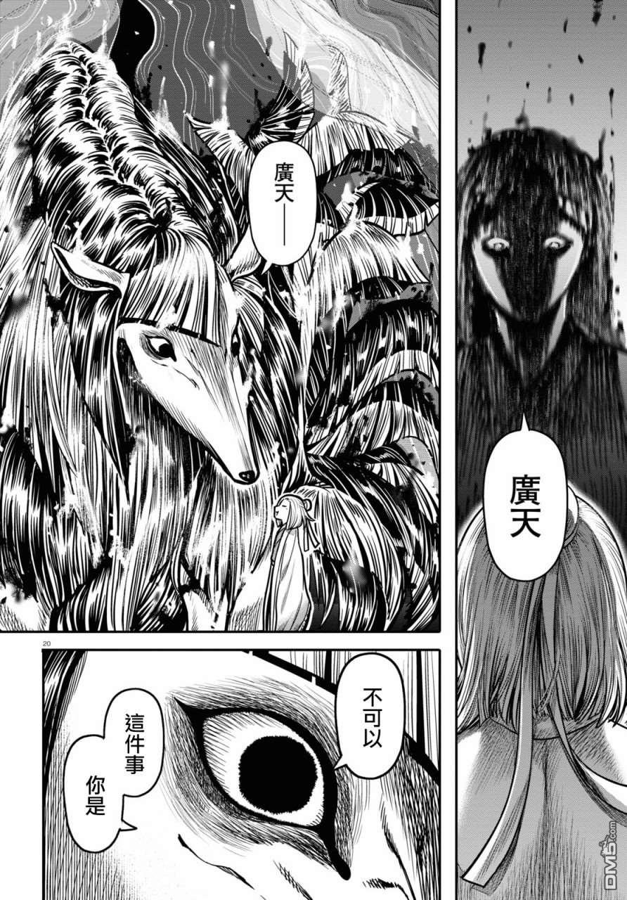 千年狐 第23话 第22页