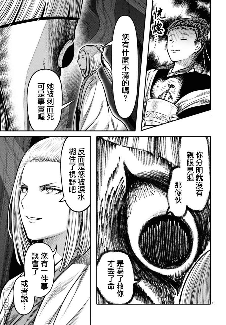 千年狐 第23话 第23页