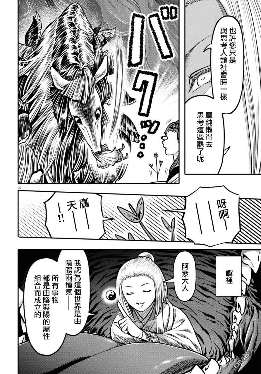 千年狐 第23话 第24页