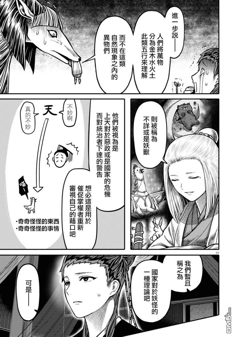 千年狐 第23话 第25页