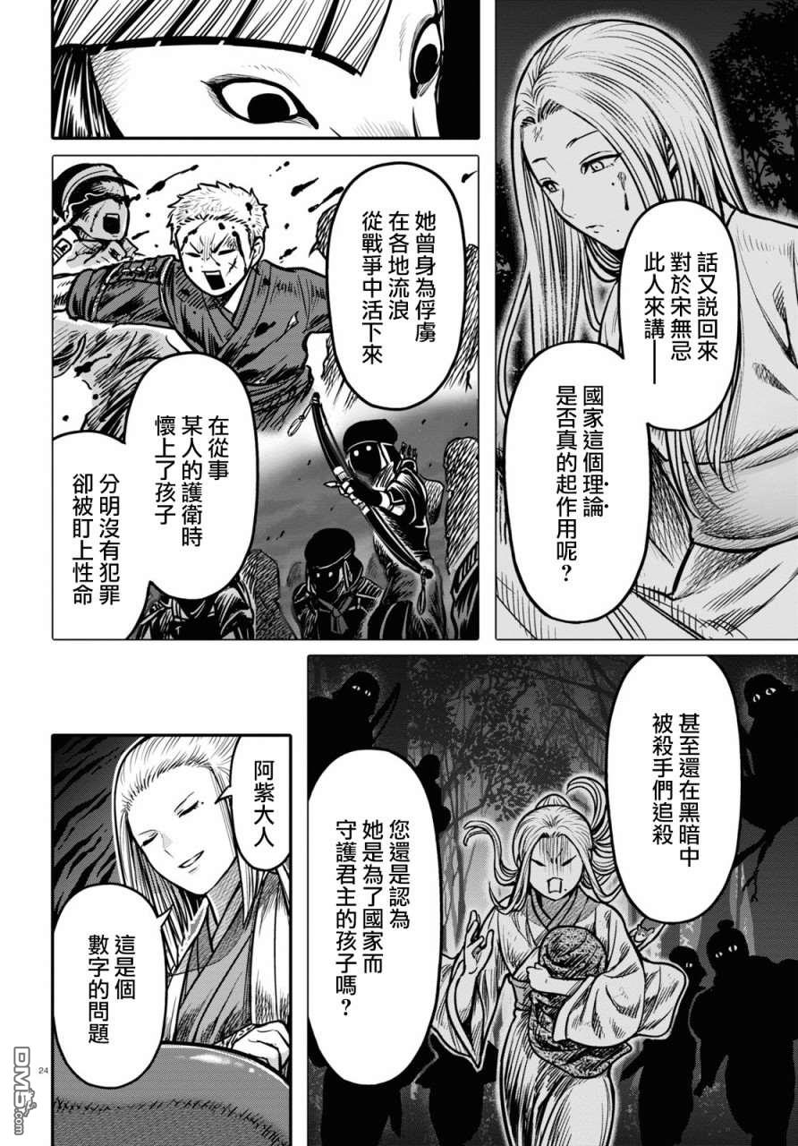千年狐 第23话 第26页