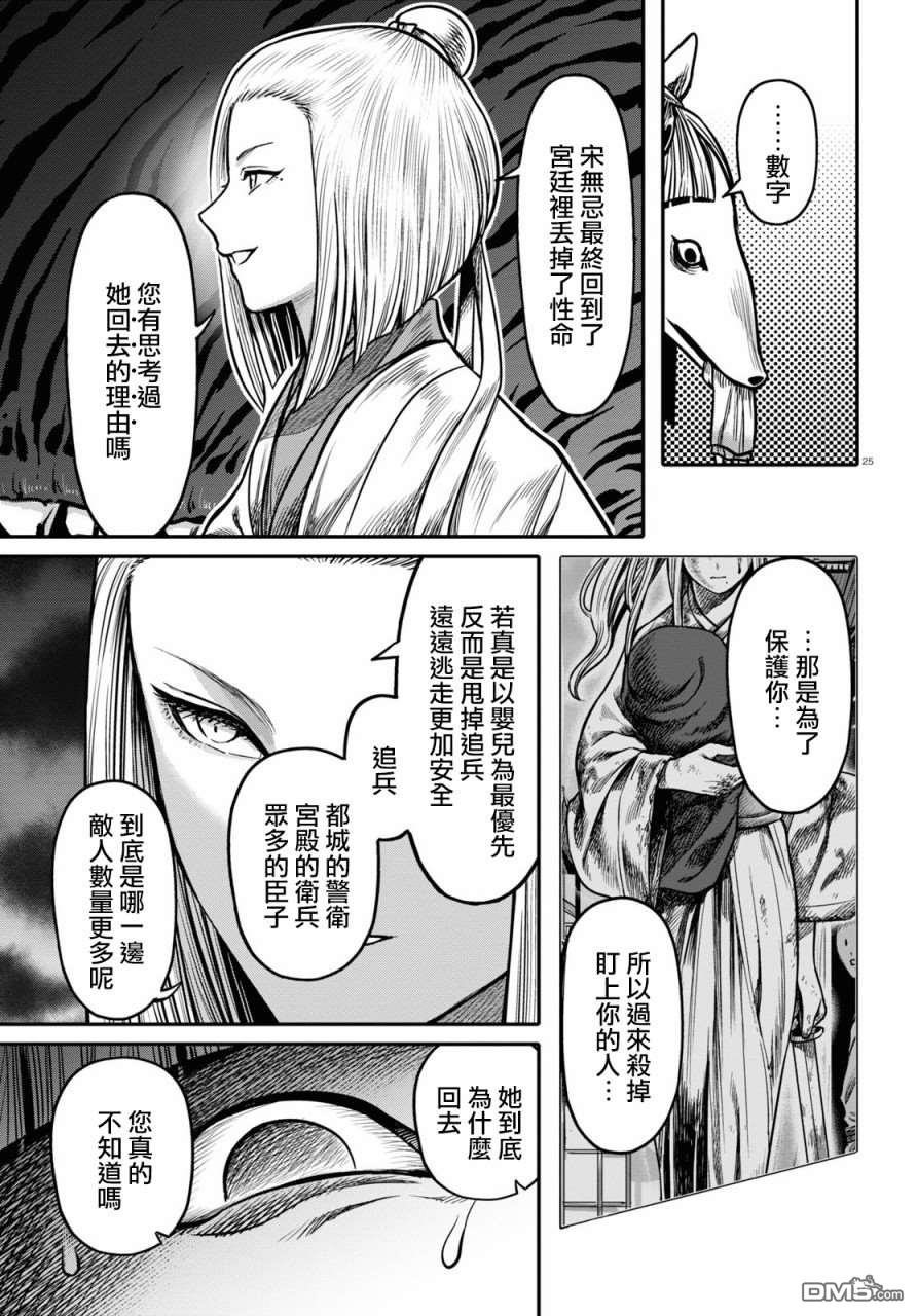 千年狐 第23话 第27页