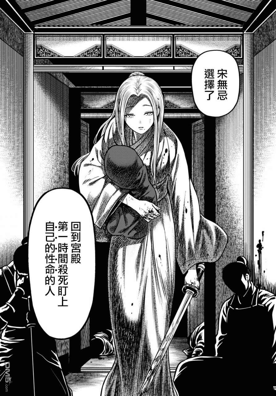千年狐 第23话 第28页
