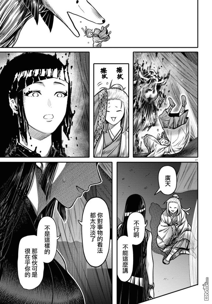 千年狐 第23话 第29页