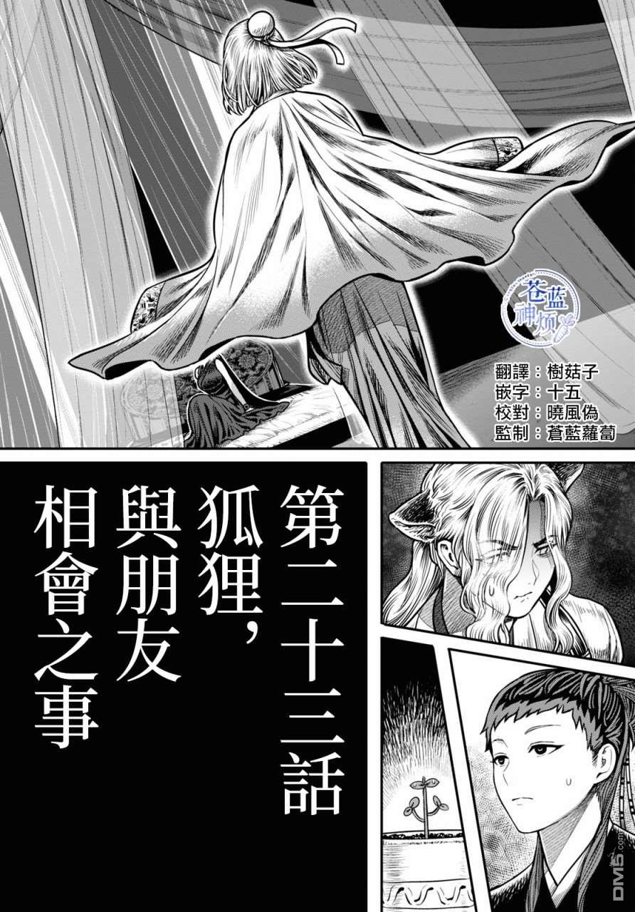 千年狐 第23话 第3页