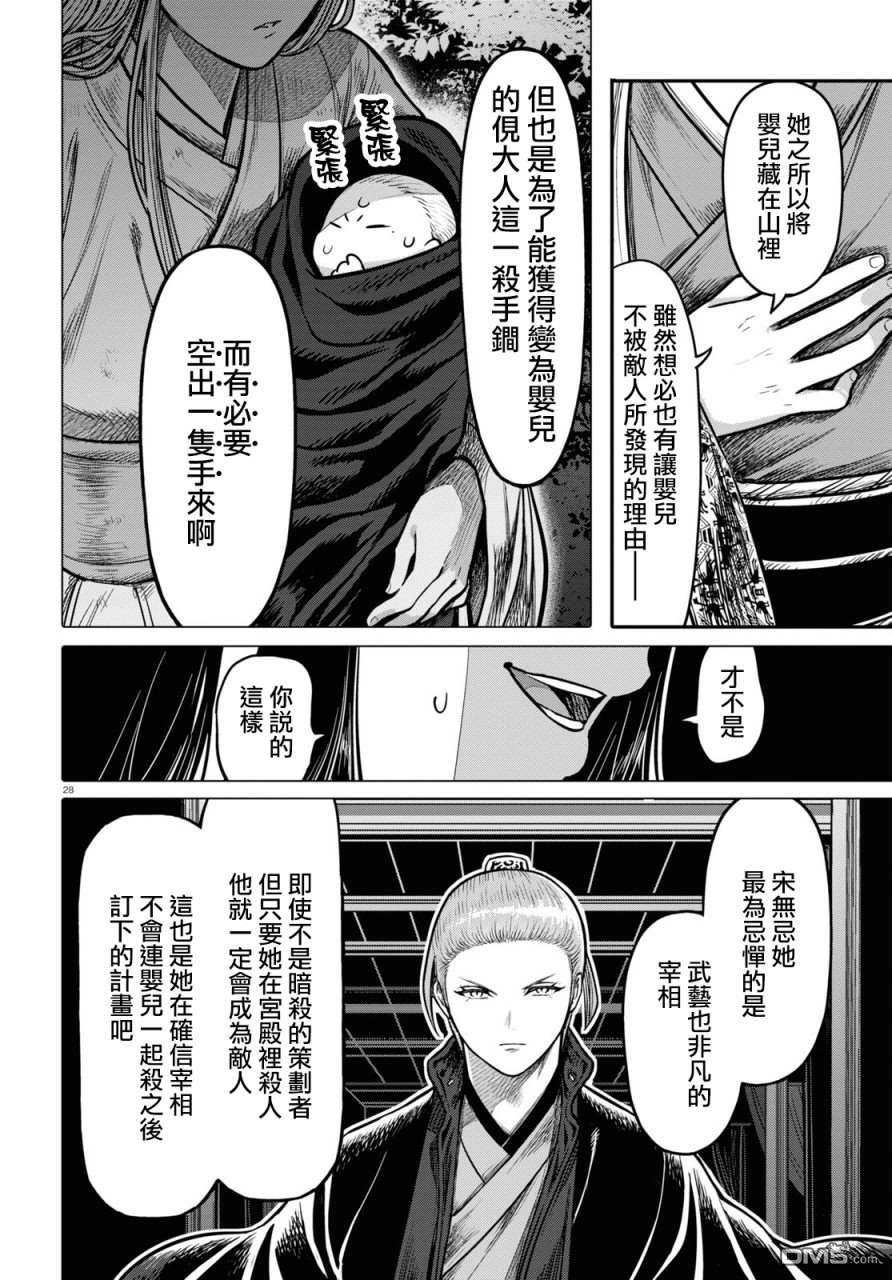 千年狐 第23话 第30页