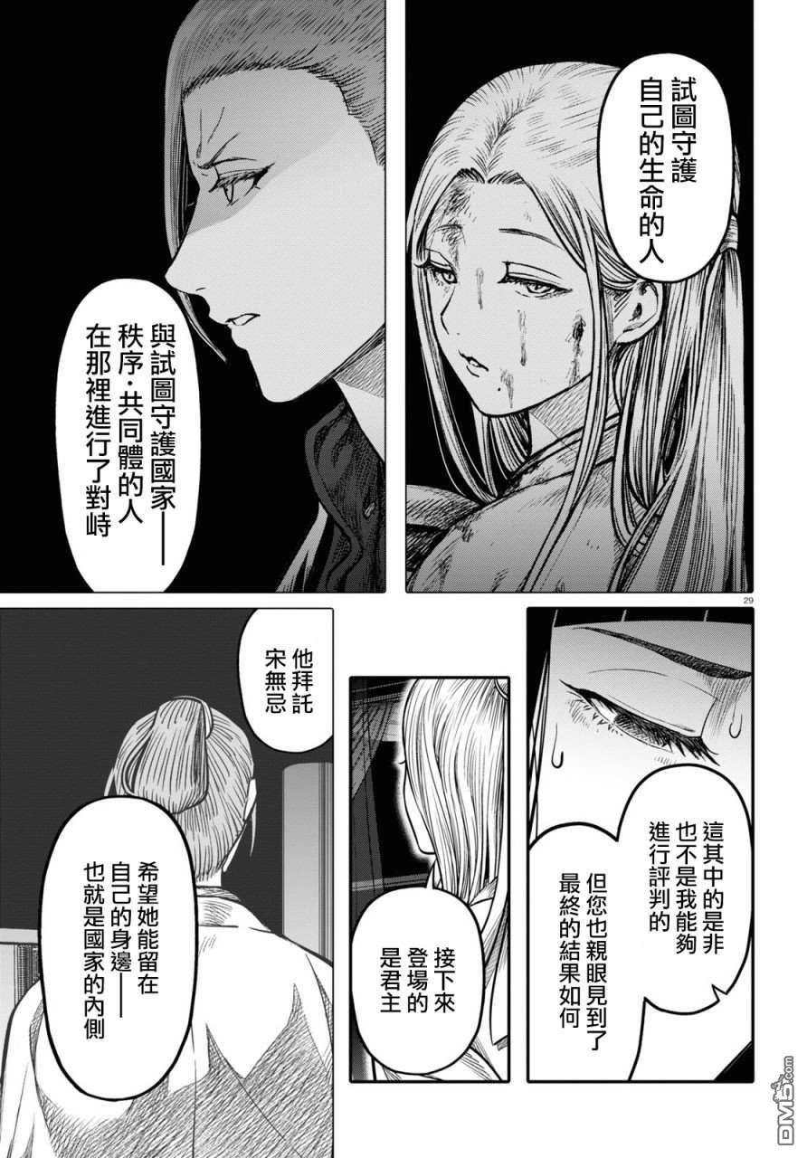千年狐 第23话 第31页