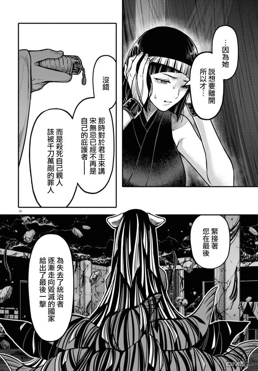 千年狐 第23话 第32页