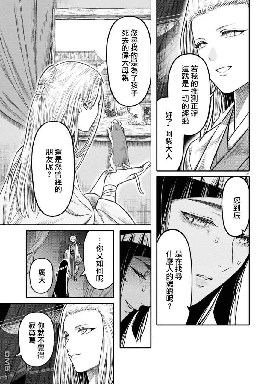 千年狐 第23话 第33页