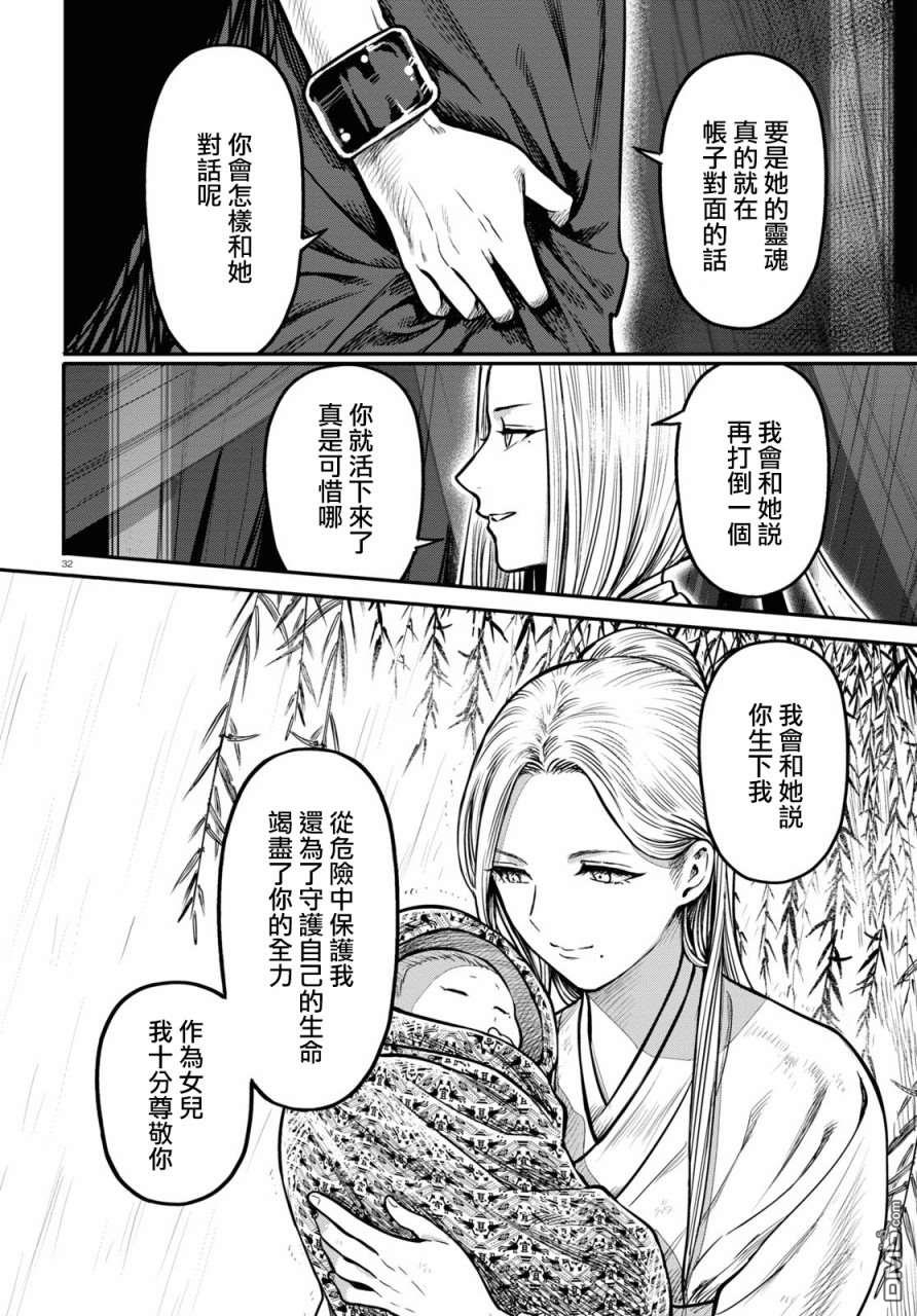 千年狐 第23话 第34页