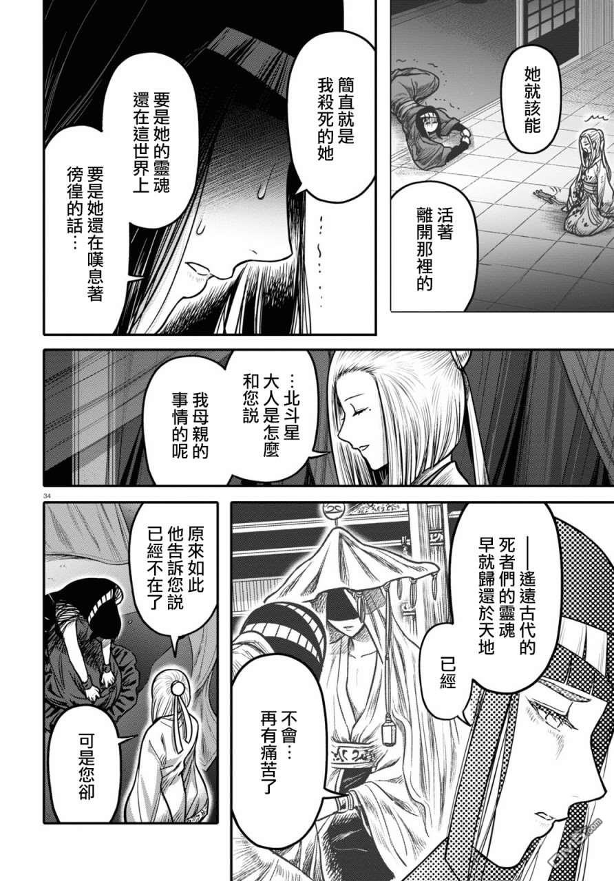 千年狐 第23话 第36页