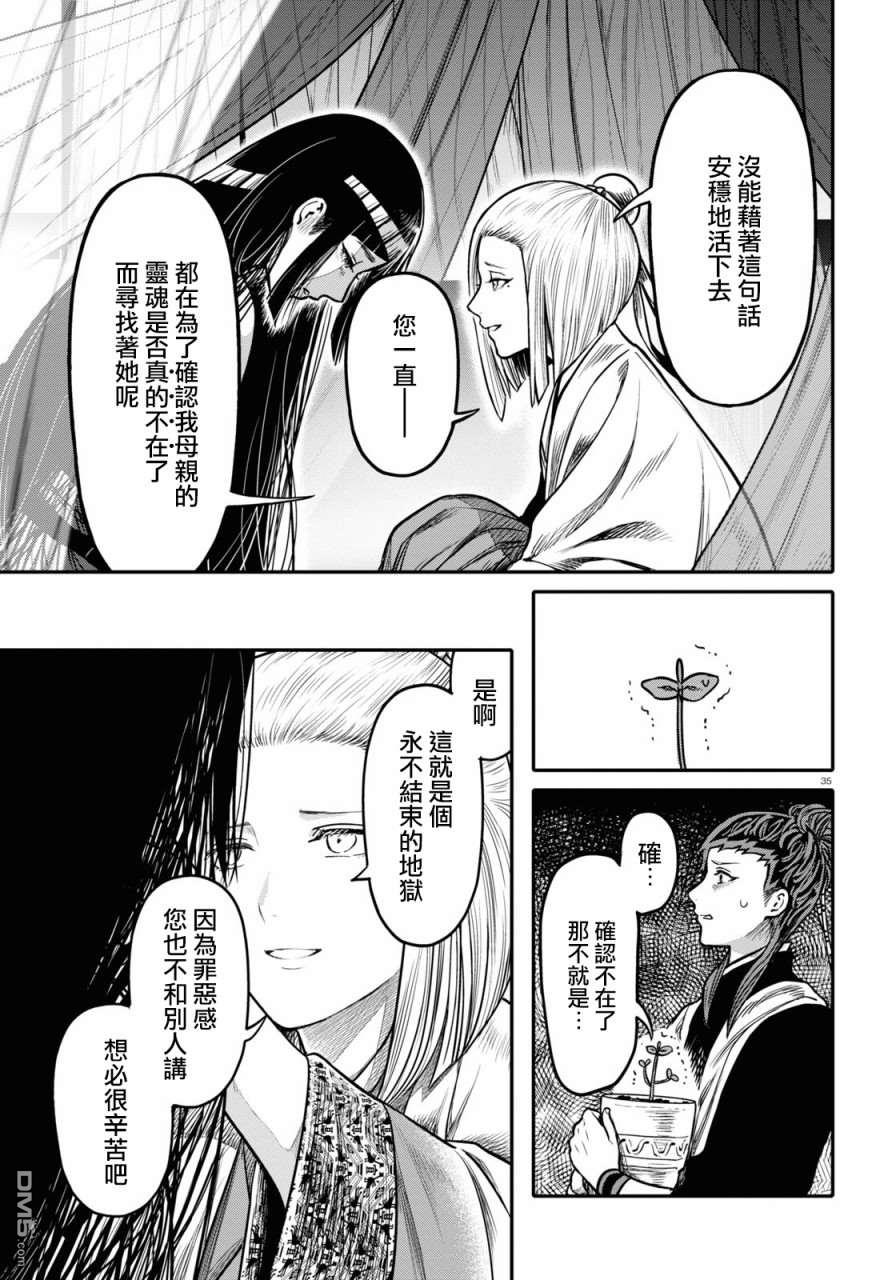千年狐 第23话 第37页