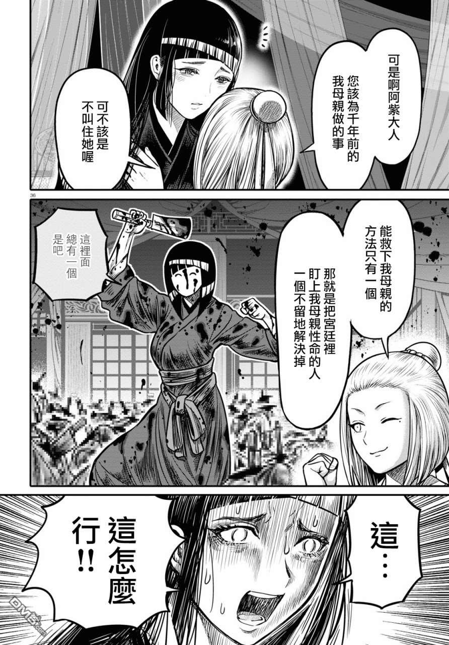 千年狐 第23话 第38页