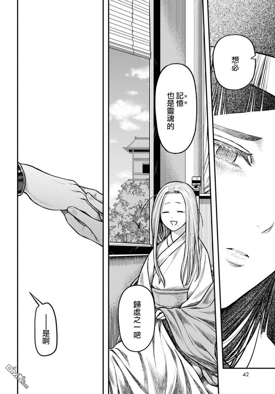 千年狐 第23话 第40页