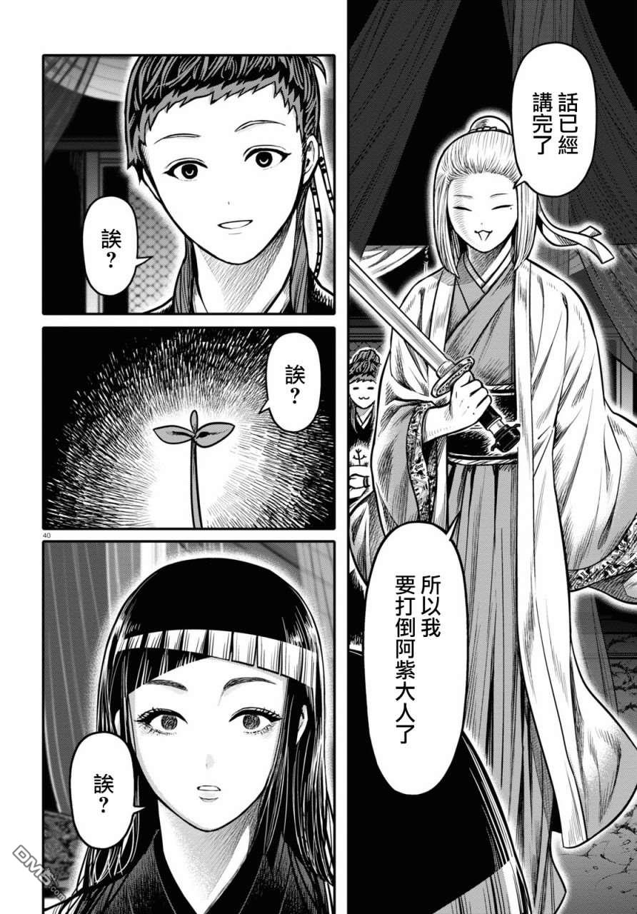 千年狐 第23话 第42页