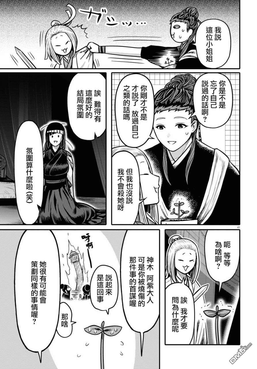 千年狐 第23话 第43页
