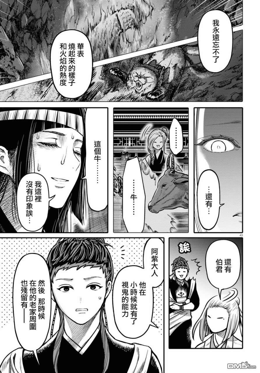 千年狐 第23话 第45页