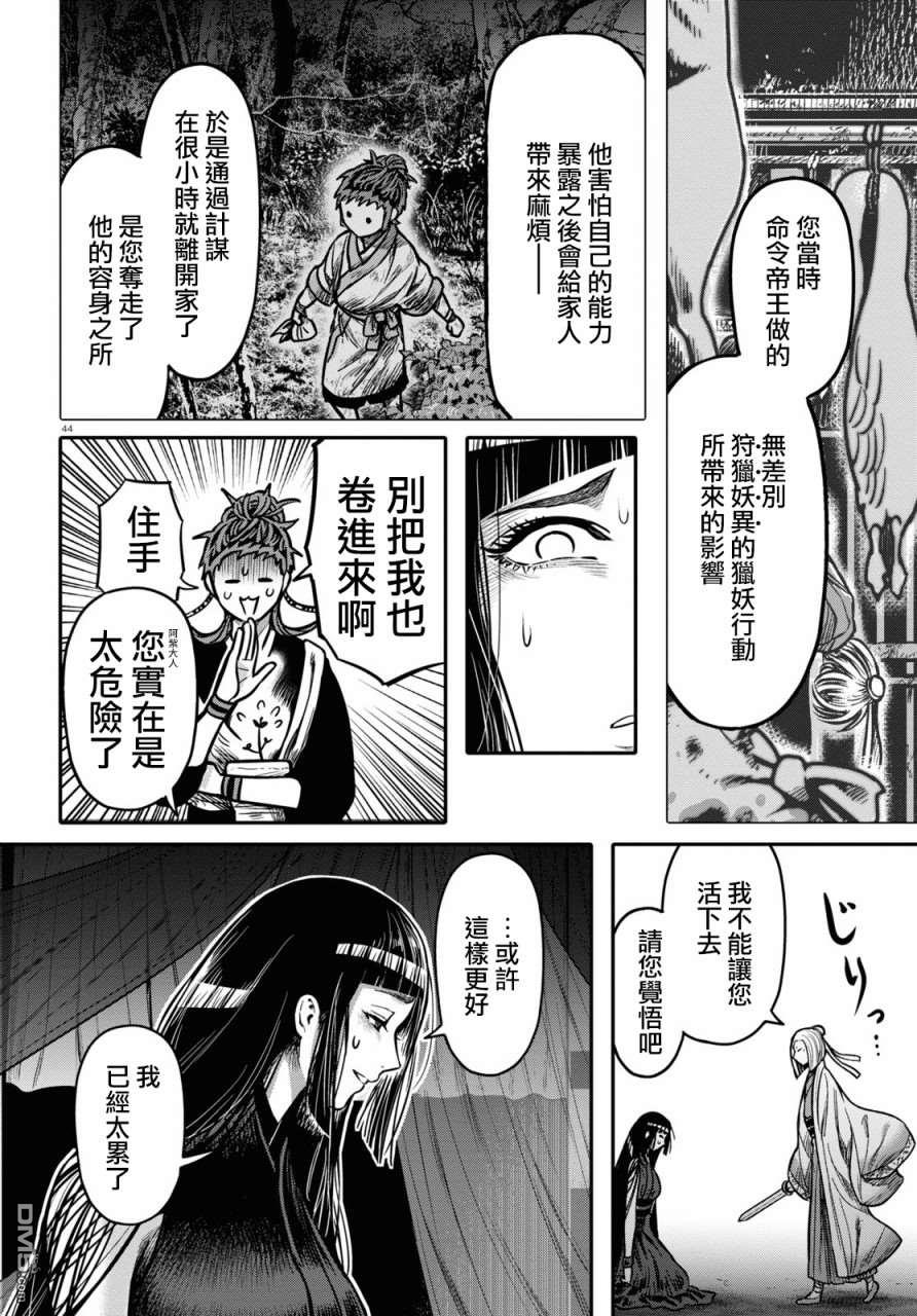 千年狐 第23话 第46页