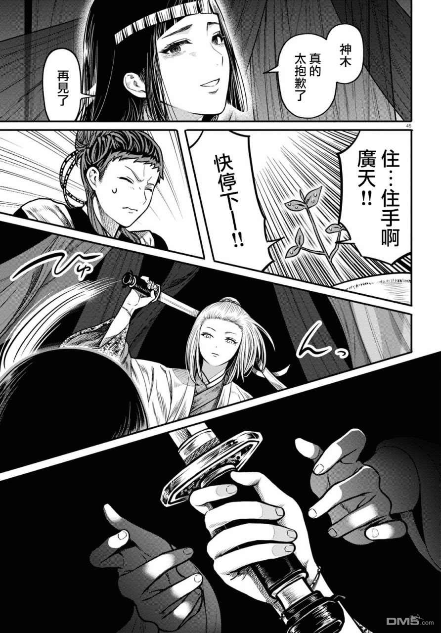千年狐 第23话 第47页